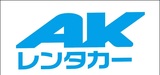 AKレンタカー.jpg