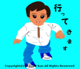 020.行ってきま〜すメール.png